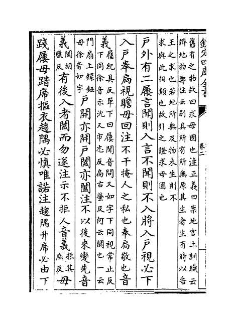 [下载][礼记注疏]卷_二.pdf