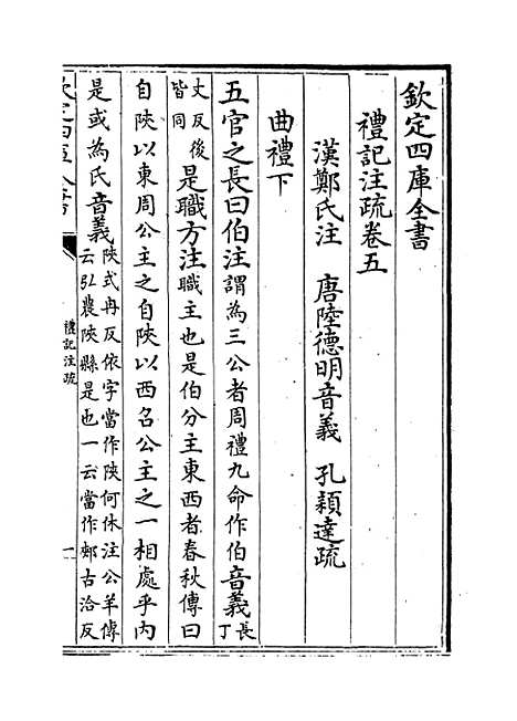 [下载][礼记注疏]卷_五至六.pdf