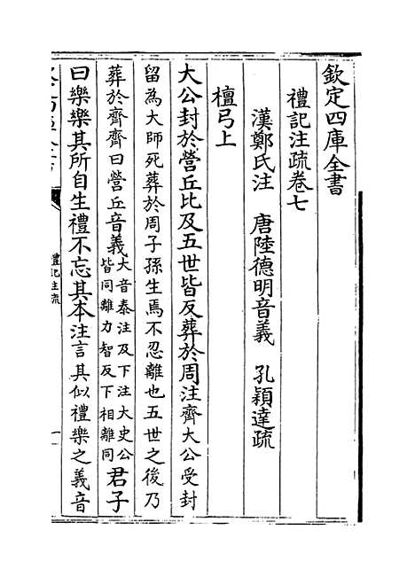 [下载][礼记注疏]卷_七至八.pdf