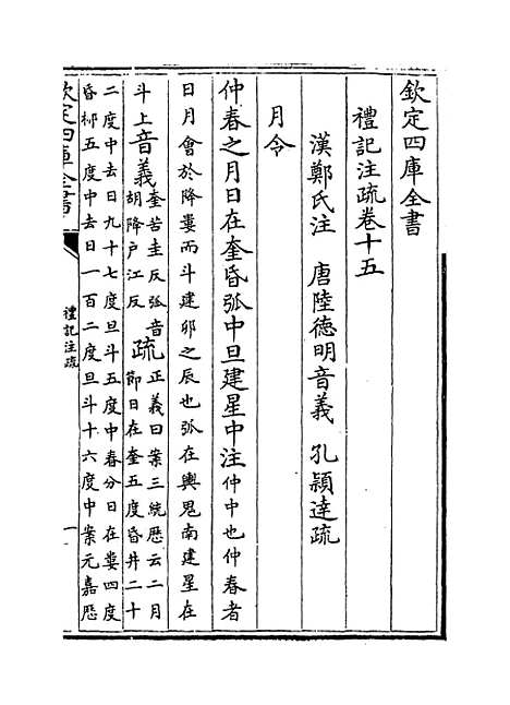 [下载][礼记注疏]卷_十五至十六.pdf