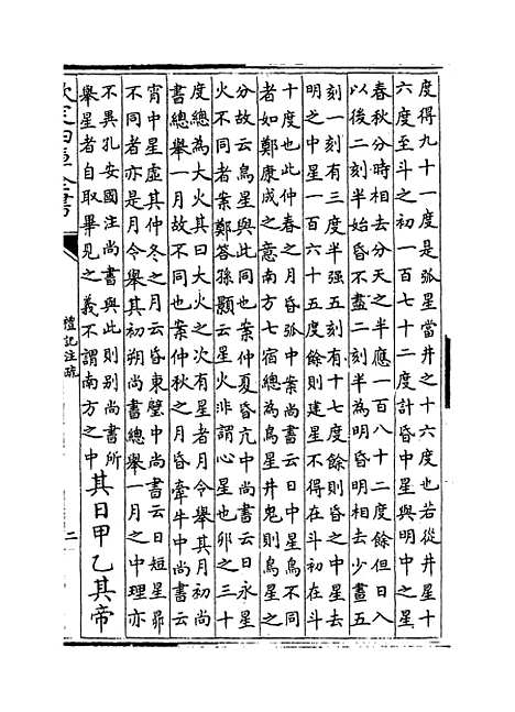 [下载][礼记注疏]卷_十五至十六.pdf