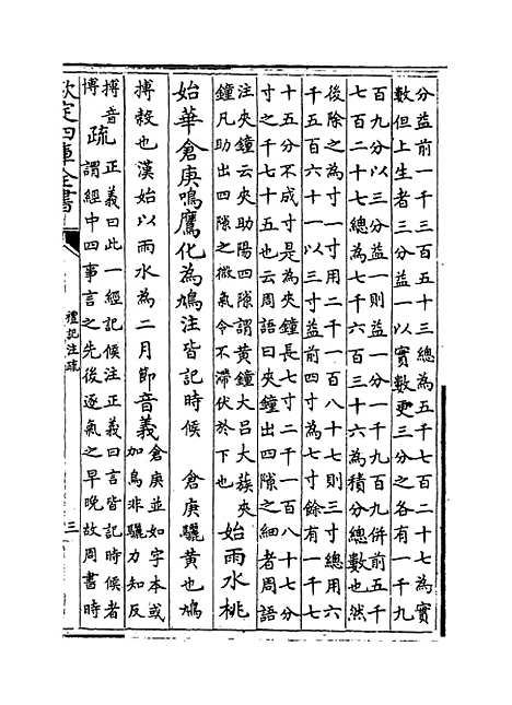 [下载][礼记注疏]卷_十五至十六.pdf