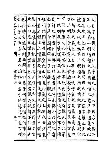 [下载][礼记注疏]卷_二十一至二十二.pdf