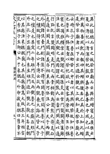 [下载][礼记注疏]卷_二十一至二十二.pdf