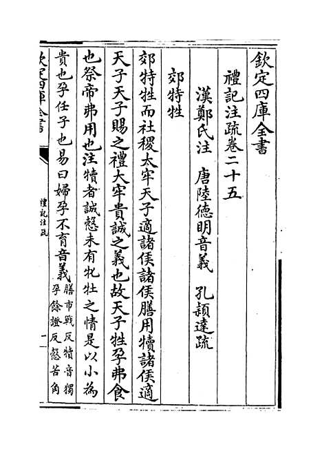 [下载][礼记注疏]卷_二十五至二十六.pdf