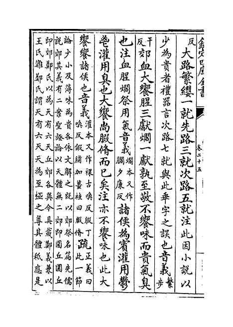 [下载][礼记注疏]卷_二十五至二十六.pdf