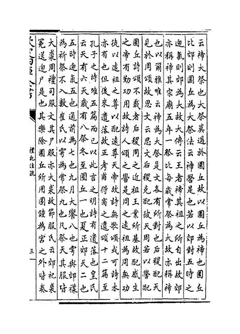 [下载][礼记注疏]卷_二十五至二十六.pdf