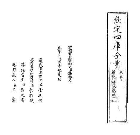 [下载][礼记注疏]卷_三十一至三十二.pdf