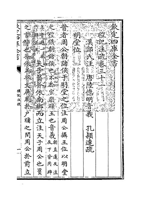 [下载][礼记注疏]卷_三十一至三十二.pdf