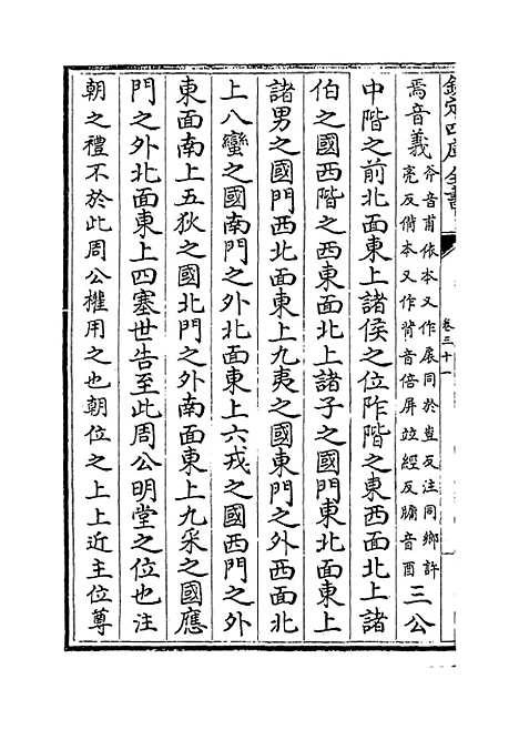 [下载][礼记注疏]卷_三十一至三十二.pdf