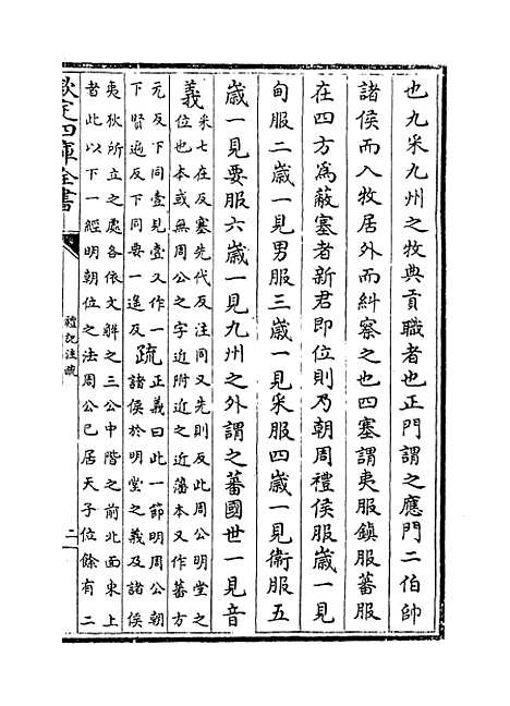 [下载][礼记注疏]卷_三十一至三十二.pdf