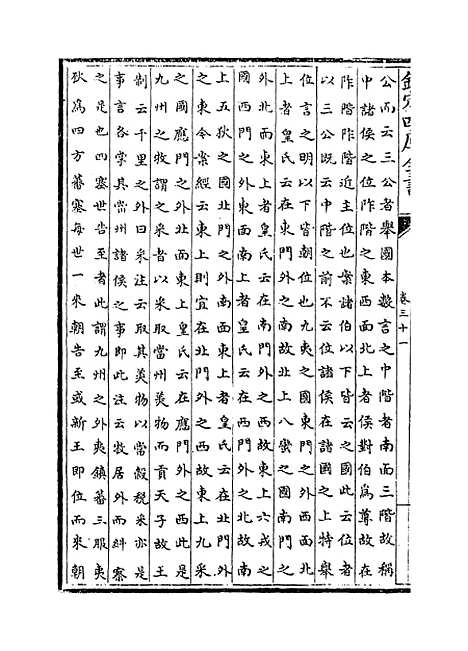 [下载][礼记注疏]卷_三十一至三十二.pdf