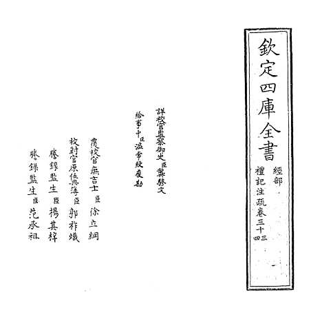 [下载][礼记注疏]卷_三十三至三十四.pdf