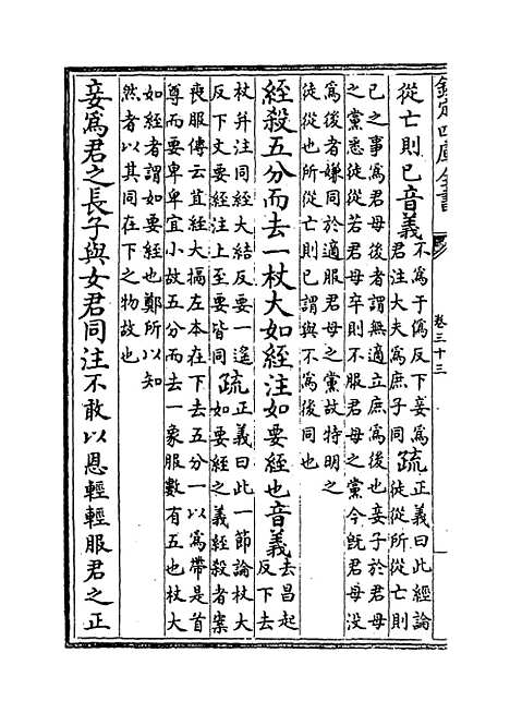 [下载][礼记注疏]卷_三十三至三十四.pdf