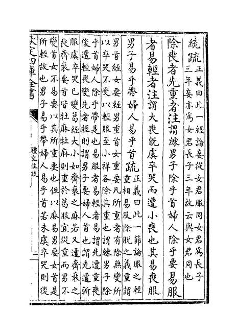 [下载][礼记注疏]卷_三十三至三十四.pdf