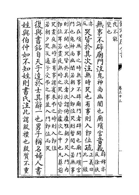 [下载][礼记注疏]卷_三十三至三十四.pdf