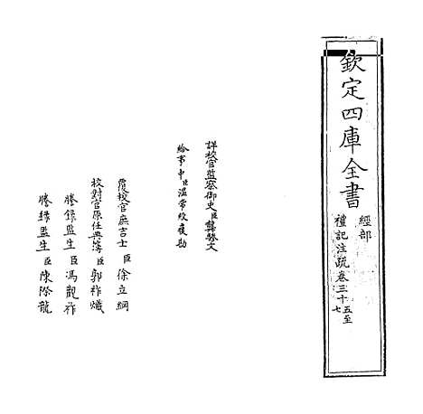 [下载][礼记注疏]卷_三十五至三十六.pdf