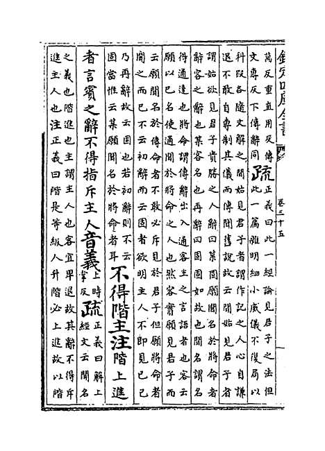 [下载][礼记注疏]卷_三十五至三十六.pdf