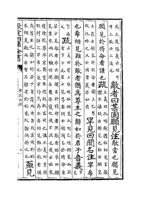 [下载][礼记注疏]卷_三十五至三十六.pdf