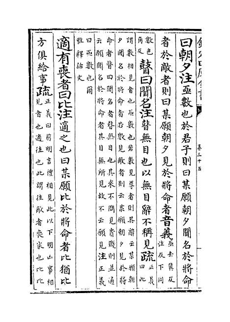 [下载][礼记注疏]卷_三十五至三十六.pdf