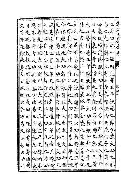 [下载][礼记注疏]卷_四十一至四十二.pdf