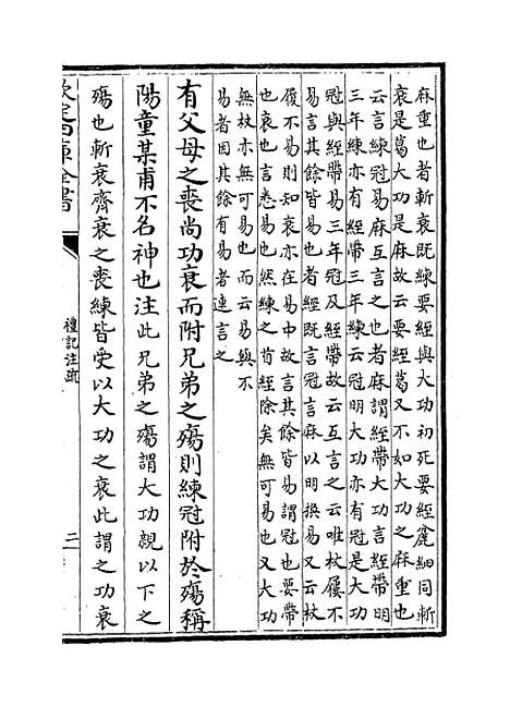 [下载][礼记注疏]卷_四十一至四十二.pdf