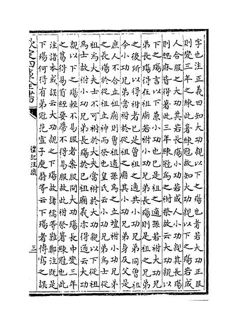 [下载][礼记注疏]卷_四十一至四十二.pdf