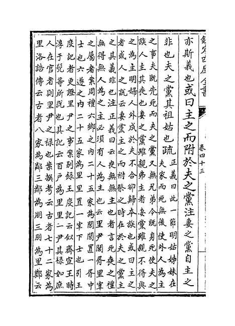 [下载][礼记注疏]卷_四十三至四十四.pdf