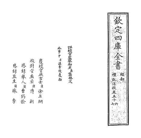 [下载][礼记注疏]卷_五十六至五十八.pdf