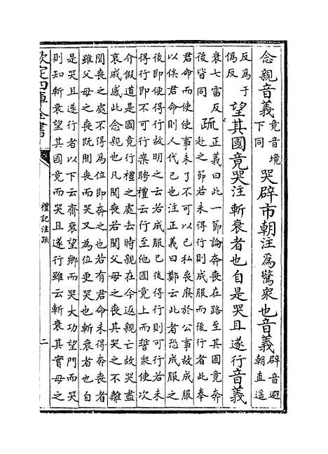 [下载][礼记注疏]卷_五十六至五十八.pdf