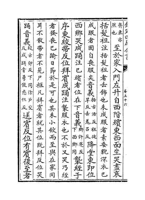 [下载][礼记注疏]卷_五十六至五十八.pdf