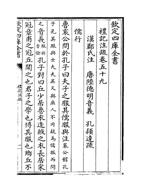 [下载][礼记注疏]卷_五十九至六十一.pdf