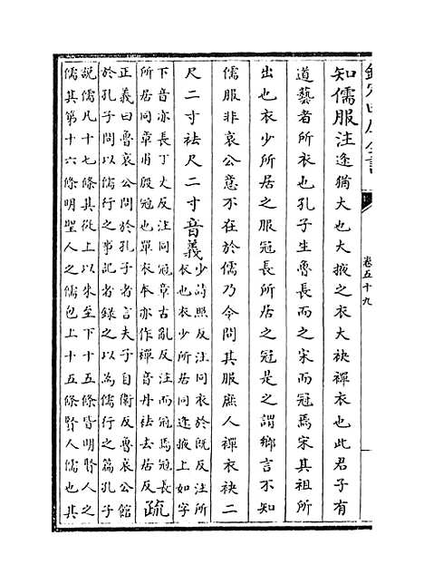 [下载][礼记注疏]卷_五十九至六十一.pdf