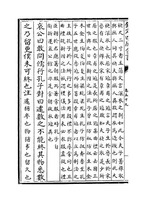 [下载][礼记注疏]卷_五十九至六十一.pdf