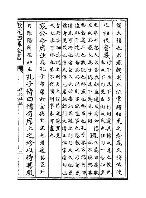 [下载][礼记注疏]卷_五十九至六十一.pdf