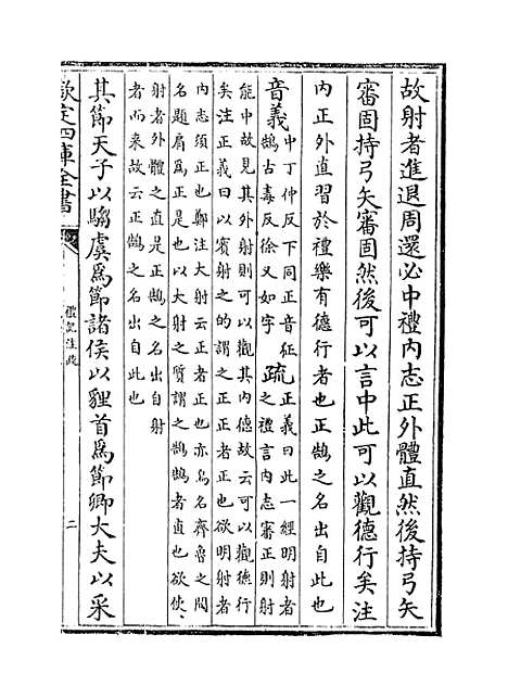 [下载][礼记注疏]卷_六十二至六十三.pdf