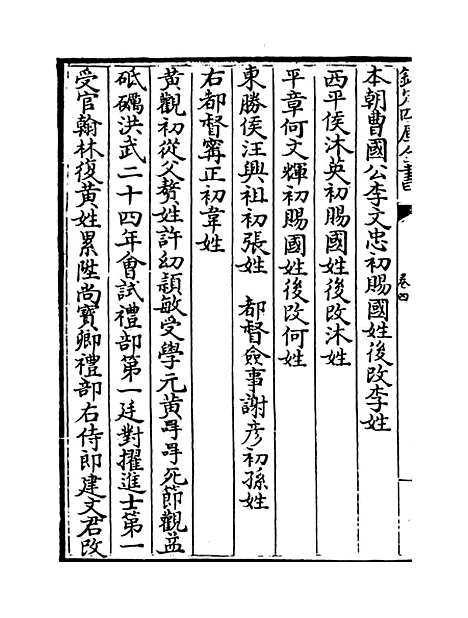 [下载][氏族博考]卷_四至六.pdf