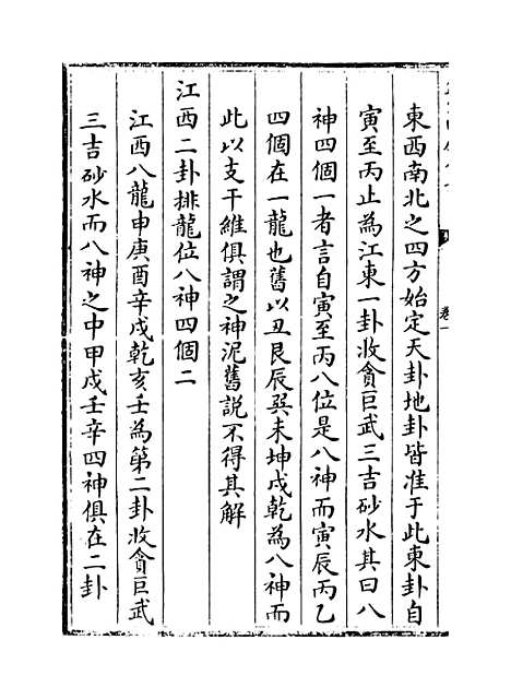 [下载][天玉经]卷_一至四.pdf