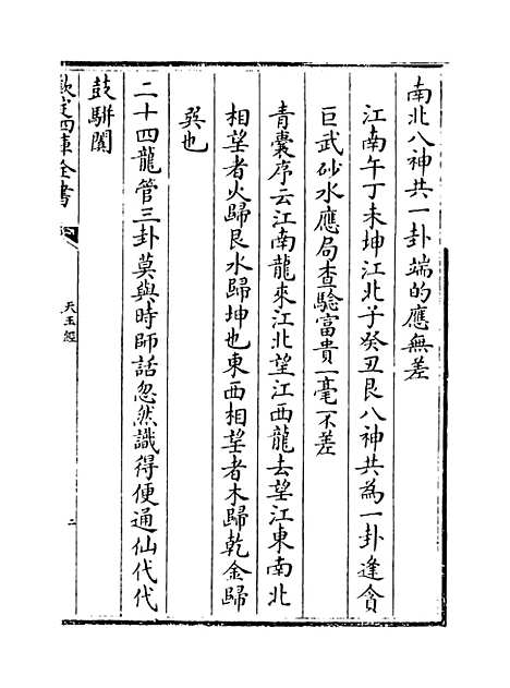 [下载][天玉经]卷_一至四.pdf