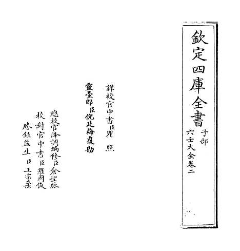 [下载][六壬大全]卷_二.pdf