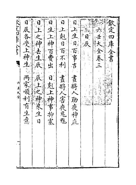 [下载][六壬大全]卷_三.pdf