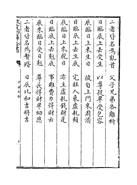 [下载][六壬大全]卷_三.pdf