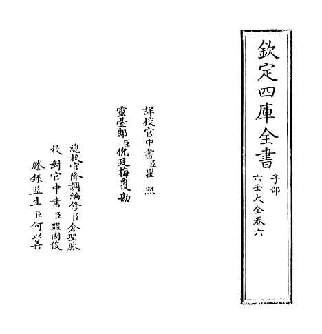 [下载][六壬大全]卷_六.pdf