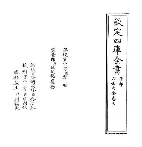 [下载][六壬大全]卷_七.pdf