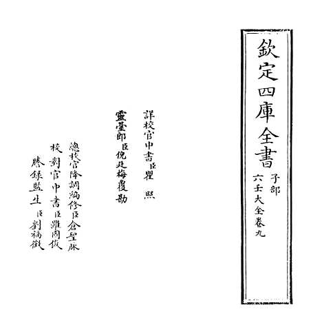 [下载][六壬大全]卷_九.pdf