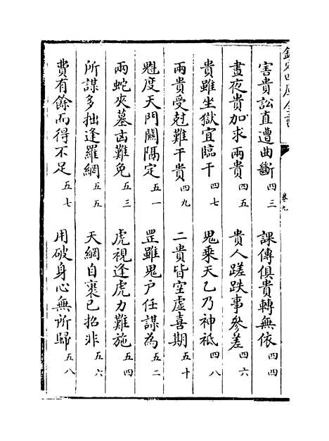 [下载][六壬大全]卷_九.pdf