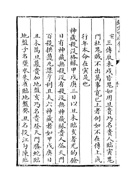 [下载][六壬大全]卷_十.pdf