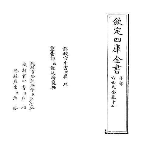 [下载][六壬大全]卷_十一至十二.pdf