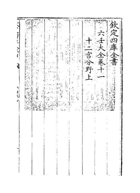 [下载][六壬大全]卷_十一至十二.pdf