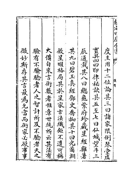 [下载][星学大成]卷_一至二.pdf